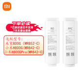 小米净水器h800g滤芯PPC3复合滤芯800g反渗透RO4滤芯小米净水器滤芯 PPC3+RO4套装