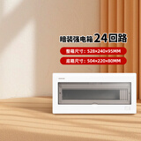 鸿雁配电箱 空开强电箱24回路家用暗装配线箱