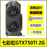 七彩虹/影驰/索泰/华硕GTX650TI/750 1G/660 2G 3G独显LOL游戏显卡二手显卡 七彩虹GTX750TI 2G双风扇