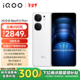 vivoiQOONeo9S Pro+ 16GB+256GB 星曜白 第三代骁龙8 自研电竞芯片 Q1 超声波3D指纹 5G vivo 手机