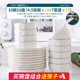 嘉兰陶瓷碗家用新款现代简约轻奢餐具创意可微波吃饭碗盘组合碗碟套装 4.5碗10个+7盘10个