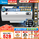 美的（Midea）储水式热水器电热水器家用洗澡安全出租房速热节能免费上门安装安全节能加长防电墙A3国家补贴15% 40L 2000W 【1-2人适用】