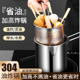 杰凯诺304不锈钢油炸锅炸锅热油小锅泼油小锅炸炸壶油炸专用锅炸串锅