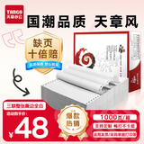 天章 （TANGO）【缺页十倍赔】天章风三联整张撕边 针式电脑打印纸 出入库送货清单 1000页 241-3S(全白)-可定制
