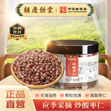 【品质更高】胡庆余堂炒酸枣仁120g 中药饮片 养心补肝宁心安神 敛汗生津 山东道地精选 药典精制中药材