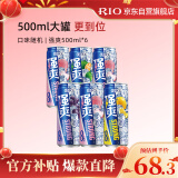 锐澳（RIO）洋酒 预调酒 鸡尾酒  8度 强爽 500ml*6罐 