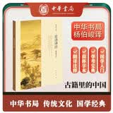 【高一必读】论语译注 杨伯峻 (简体字本) 中华书局自营高一语文推荐