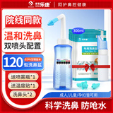 淳紫乐康医用洗鼻器家用鼻腔冲洗器儿童鼻炎手动冲鼻通鼻生理性盐水洗鼻盐 儿童300ml洗鼻器+120包盐