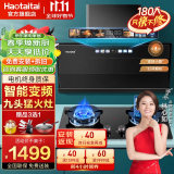 Haotaitai油烟机【明星同款】家用吸抽油烟机大吸力厨房抽烟机脱排油烟机自清洗长800mm小尺寸侧顶吸油烟机 【变频瞬吸+九孔灶】TD6+2199TJ天然气 旗舰机侧吸式 | 挥手即开 | 自动热
