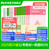 粉笔公考2025国省考公务员考试教材行测思维申论的规矩历年真题试卷粉笔980用书考公教材2025公务员考试2025省考套装 四川：公考教材（通用）+真题套装