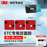 3Metc专用背胶双面胶强力高粘度行车记录仪固定贴汽车胶带耐高低温 聚力（38.8mm×38mm）3片