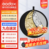 神牛（Godox） 二合一反光板金银黑白透明柔光板户外拍照摄影棚附件  五合一反光板【60cm】 官方标配