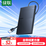 绿联  USB3.0移动硬盘盒 2.5英寸硬盘盒 适用笔记本电脑台式机外接SATA串口SSD固态机械硬盘盒子30719