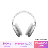 Apple/苹果 AirPods Max-银色 无线蓝牙耳机 主动降噪耳机 头戴式耳机 适用iPhone/iPad/Watch/Mac