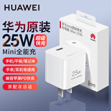 华为原装mini超级快充充电器mate50 40 30 p60 50 40 nova7 8 9 10 畅享70s适配荣耀苹果手机平板电脑 华为充电头（Max 25W）不含线
