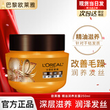欧莱雅发膜奇焕精油黄金发膜护发素改善毛躁修护干枯玻尿酸水光蒸汽发膜 精油润养发膜250ml