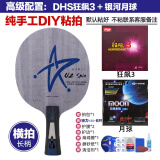 银河（YINHE）U2乒乓球拍底板天王星无机快攻弧圈7层纯木进攻型球板底板中考 升级U-2Spin横拍+狂飙3+月球