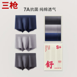 三枪男士内裤抗菌弹力新疆棉透气明根男生四角裤礼盒3条装
