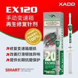 XADO哈多 差速器 前后桥 手动变速箱 抗磨保护再生修复加强型针剂 8ml