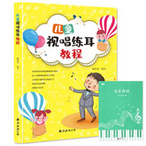 儿童视唱练耳教程+五线谱本（共2册）趣味音乐入门启蒙理论音乐基础知识 由浅入深快速入门通俗易懂图解重难点适合儿童 附教学视频