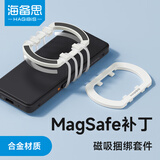 海备思magsafe磁吸片引磁贴片补丁磁力片捆绑移动电源硬盘盒充电宝耳放小尾巴固定环diy配件 【白色】2种固定方式：强力磁吸+捆绑固定