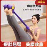 finity脚蹬拉力器拉力减肥拉伸家用神器仰卧起坐器材辅助变形系列 紫6股【40磅丨瘦腰臀腿88%】塑形美体