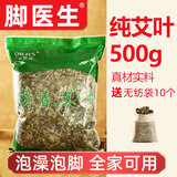 脚医生艾叶包500g艾草泡脚药包足浴粉泡澡月子干艾叶包陈艾艾灸男女儿童