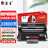 京呈适用光电通OEP400DN硒鼓OEP4010DN墨盒MP4020DN打印机粉盒MP4030DN标准版粉盒+鼓架套装