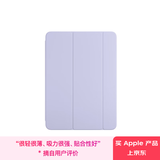 Apple/苹果 平板保护壳-浅紫罗兰色 适用于11英寸iPad Air(M3/M2芯片) 平板保护壳ipad保护壳ipad保护套