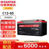 山特（SANTAK）C12-65 山特UPS电源电池免维护铅酸蓄电池 12V65AH