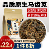 泽信堂马齿苋250g 马苋五行草 长命菜 五方草瓜子菜麻绳菜马齿菜蚂蚱菜 精选好货 礼品礼物