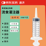 通济 流食助推器 鼻饲喂食喂饭医用针管针筒注射器灌肠器 45ml 5支