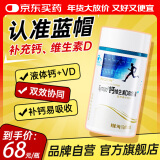 麦金利钙维d软胶囊成人钙片中老年人腿抽筋腰腿疼骨质疏松骨折补钙200粒