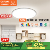 欧司朗（OSRAM）全光谱吸顶灯超薄护眼客厅灯已接入米家智能灯具照明朗月棱晶50W