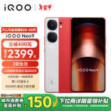 vivo iQOO Neo9 16GB+512GB 红白魂第二代骁龙8旗舰芯自研电竞芯片Q1 IMX920 索尼大底主摄5G电竞手机