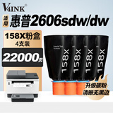 V4INK适用 惠普158x粉盒 惠普2606sdw粉盒4支2606dw墨粉hp2606sdw 2506dw打印机Tank MFP 1005 1005w 1020 1020w