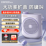 漫步者（EDIFIER）MF2小蜜蜂扩音器 教师导游导购讲解员教学专用便携无线大功率麦克风播放器有线语音随身耳麦音箱 伊甸紫有线版丨有线头戴麦+腰带