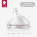 babycare诺帕恩3.0pro玻璃PPSU奶瓶专用配件配套奶嘴吸管重力球 【新款通用】奶嘴M(3-6月)