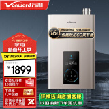 万和（Vanward）燃气热水器天然气 家用冷凝式一级能效 小体积降噪智控 水量伺服器恒温 WLE6W 16L 【一级能效冷凝式】