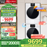 松下（Panasonic）白月光4.0Max 洗烘套装 12kg滚筒洗衣机+变频热泵烘干机 大容量 除毛洗烘 N571T+1531NR 国家补贴