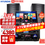 HYUNDAI【已售6.9万单】现代(HYUNDAI)家庭ktv音响套装唱歌全套设备家庭影院家用K歌一体机卡拉ok点唱机 【超大功率】2025尊享版12吋套装