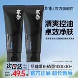 泉帝（QUANDI）洗面奶男士专用控油保湿洁面乳清洁男生护肤品套装深层 quan帝 2支 低至49.5/支【超值推荐】