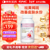 GNC健安喜 透明质酸胶原蛋白葡萄籽胶囊60粒 含原花青素 玫瑰花