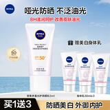 妮维雅（NIVEA）防晒霜男女士学生面部防晒喷雾隔离补水保湿清爽透明不油腻 【日常通勤】哑光小白管50ml