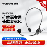 得胜（TAKSTAR） 扩音器麦克风小蜜蜂耳麦通用德胜教师教学用话筒头戴式 HM-700直头【扩音器麦克风】