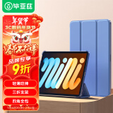 毕亚兹适用24/21款苹果ipad mini7/6 8.3英寸三角支撑保护套A17pro芯片 智能休眠四角全包 PB266-薰衣草