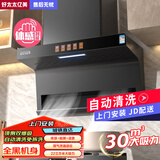 好太太亿美油烟机顶侧双吸抽油烟机家用厨房吸油烟机大吸力小型7字型油烟机 30m³700宽大屏手感触摸+自动清洗包安装 全国联保服务
