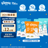 舒洁（Kleenex）羊驼迷你湿厕纸mini7片*6包旅行装  洁厕湿纸巾私处 擦去细菌