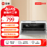 联想（Lenovo）至像DP515KII 24针式平推打印机增值税发票1+6联快递送货出货出库单连打办公（85列平推）