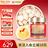 雷允上美国进口西洋参 花旗参含片100g/瓶  约1.6-1.8cm  可磨粉泡水